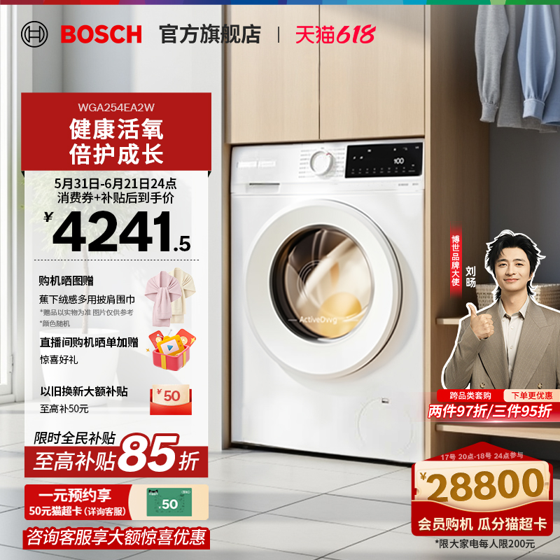 【焕新补贴】博世4系果然白10公斤滚筒洗衣机家用活氧除菌变频EA2