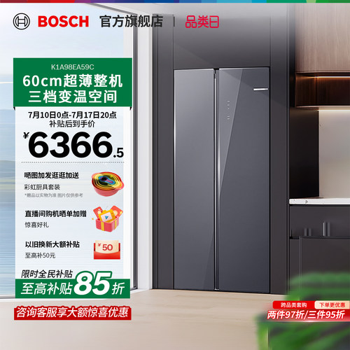 【焕新补贴】博世对开门512L冰箱