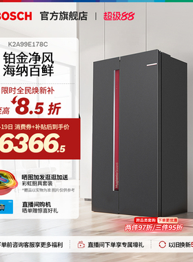 【焕新补贴】博世637L嵌入抗菌风冷无霜变频保鲜对开门冰箱E178C