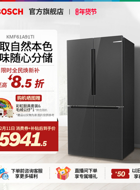 【焕新补贴】博世官方605L风冷十字开门冰箱大容量家用冰箱A91TI