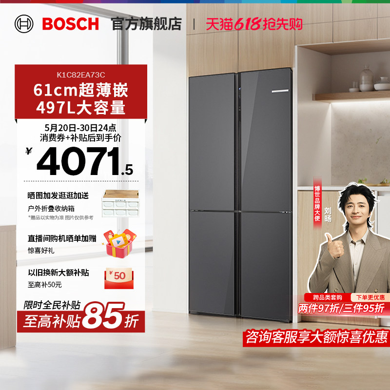 【咨询更优惠】博世小白鲸超薄平嵌497L家用大容量十字门冰箱官方