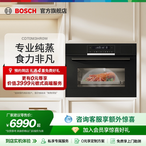 【门店专享】博世官方6系御器嵌入式电蒸箱厨房家用56L大容量R0W