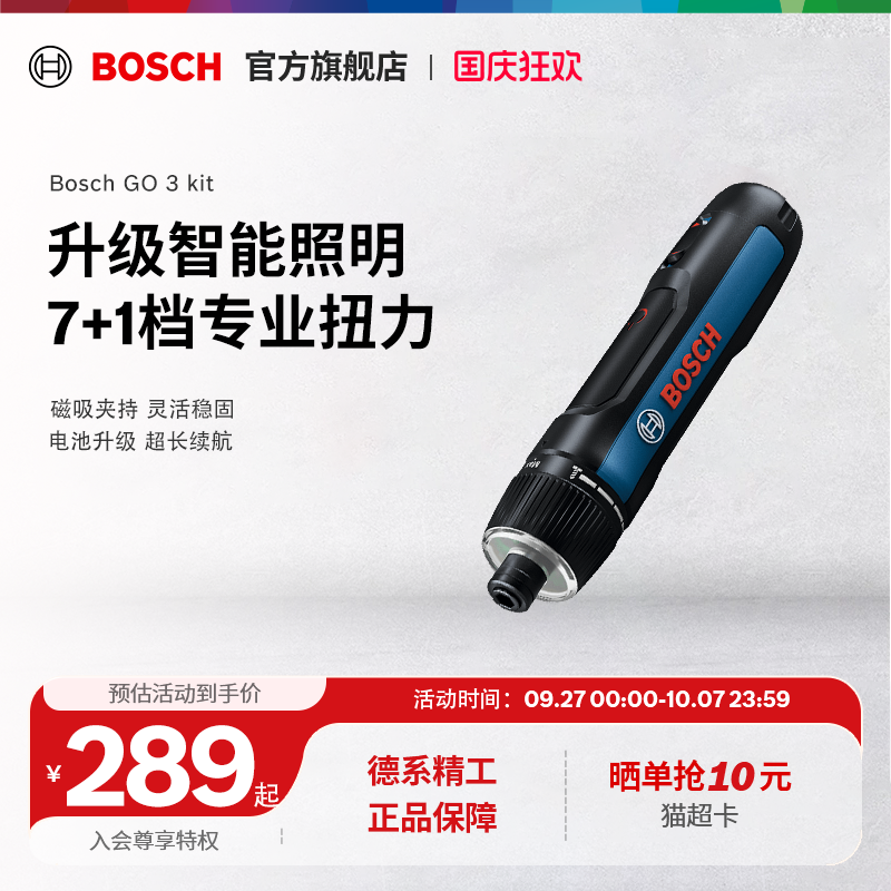 博世充电式多功能电动螺丝刀