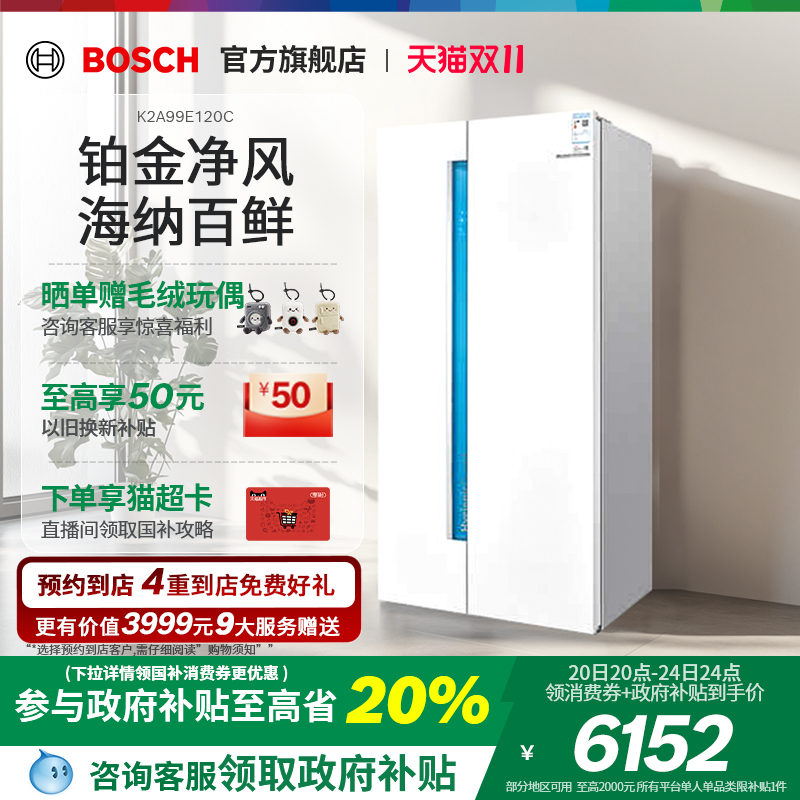 【政府补贴20%】博世家用对开门