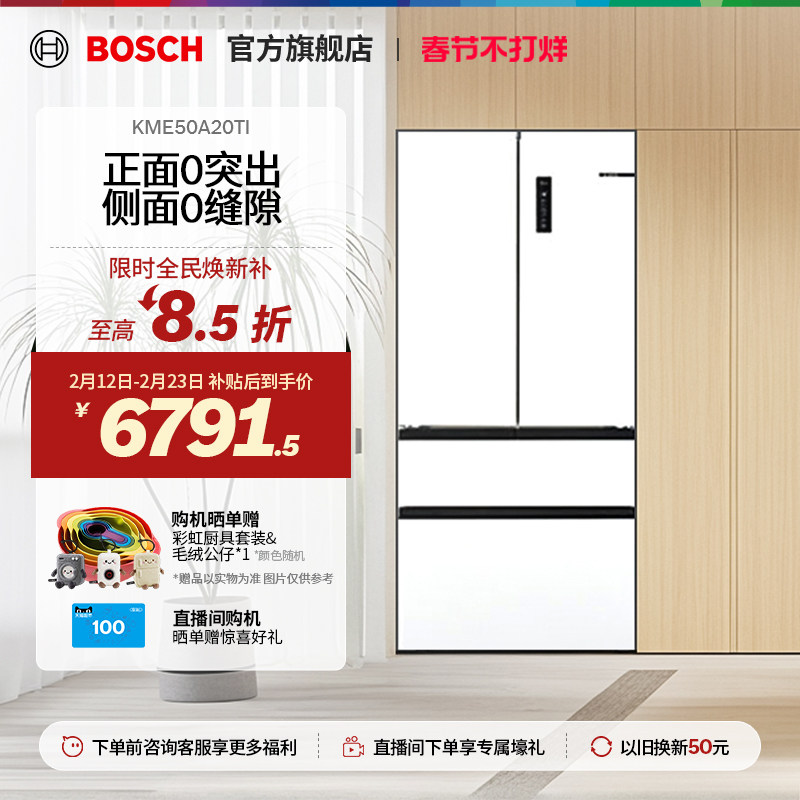 【焕新补贴】博世F8s 多门法式嵌入冰箱双循环变频501L大容量冰箱