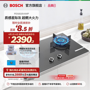 博世4系嵌入式 燃气灶家用双灶厨房大火力33VAMP 焕新补贴