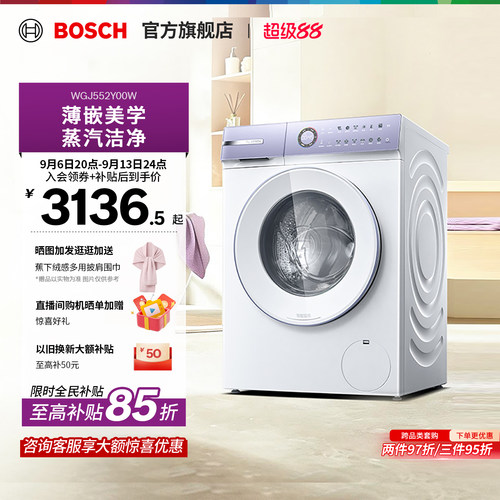 博世4系摩德纳星黛紫滚筒洗衣机