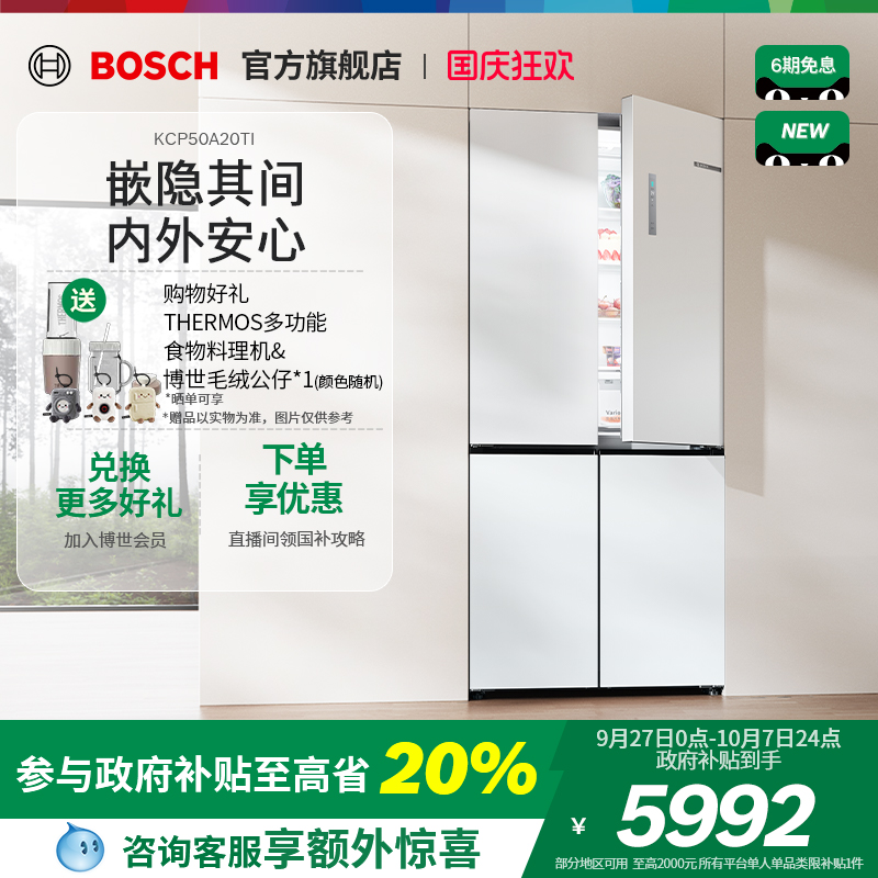 【重磅新品】博世小平安S8冰箱