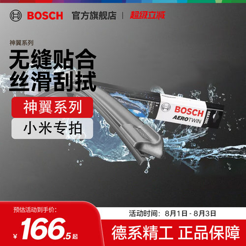 【雨季出行】【博世】小米SU7 Ultra雨刮器原装静音无骨雨刷YU7
