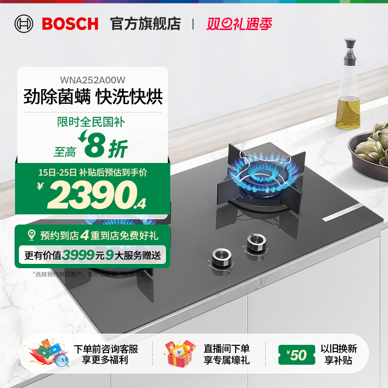 【政府补贴20%】博世家用燃气灶