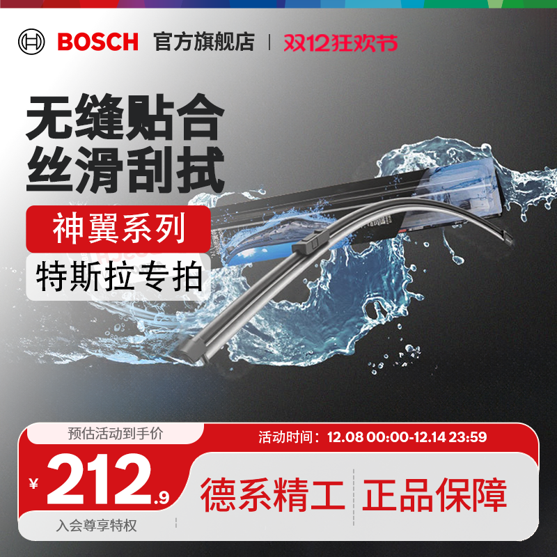 博世无骨雨刮器喷水静音雨刷片适用于Tesla特斯拉MODEL 3/Y