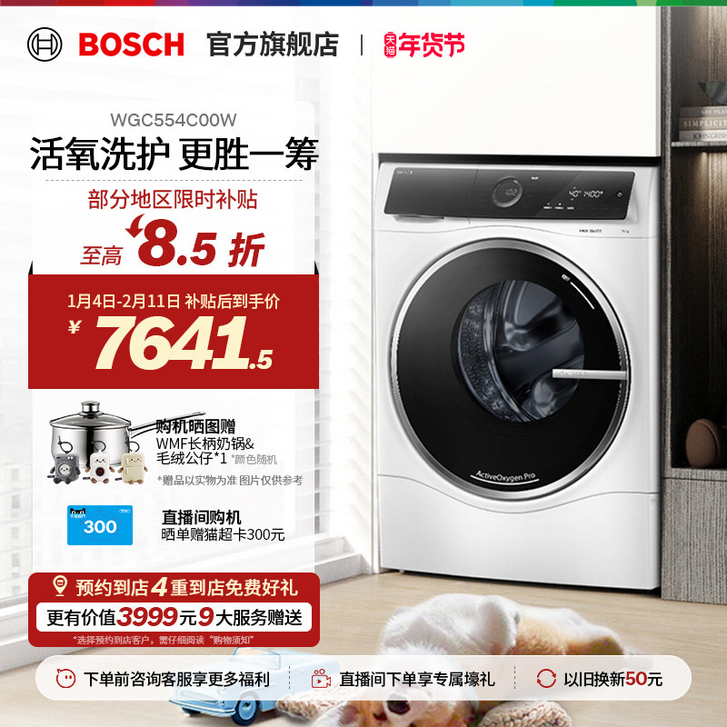 【门店体验】博世6系10公斤全自动家用活氧智投滚筒洗衣机C00W