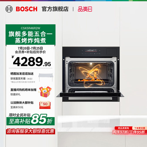 【门店体验】博世6系太空舱易清洁智能蒸烤炸炖煮一体机R46R2W