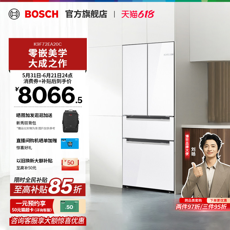 【门店体验】博世M7s智净零嵌冰箱净风维他保鲜大容量多门冰箱