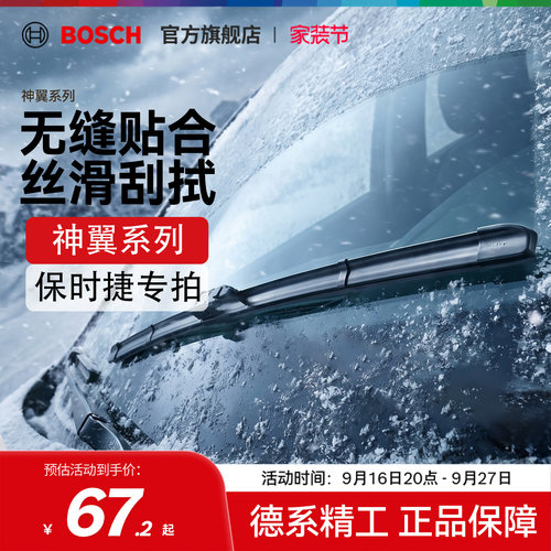 【雨季出行】【博世】雨刮器保时捷卡宴帕拉梅拉静音无骨雨刷