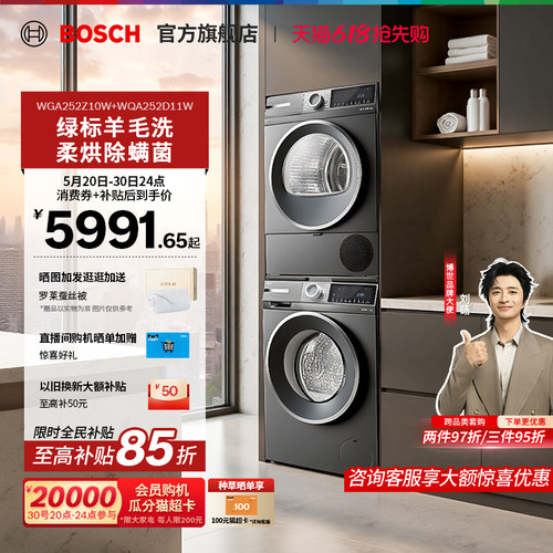 以旧换新博世星云灰洗烘套装10KG