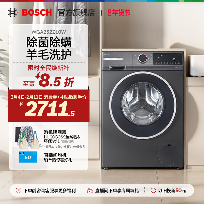 【焕新补贴】博世4系星云灰10公斤官方全自动家用滚筒洗衣机Z10