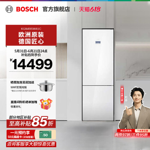 【门店体验】博世431L零缝嵌入维他保鲜冰箱多循环变频两门49SW4
