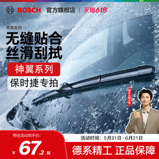 【博世】雨刮器保时捷Macan 卡宴 帕拉梅拉Panamera 静音无骨雨刷