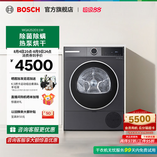 【焕新补贴】博世除菌螨烘干机