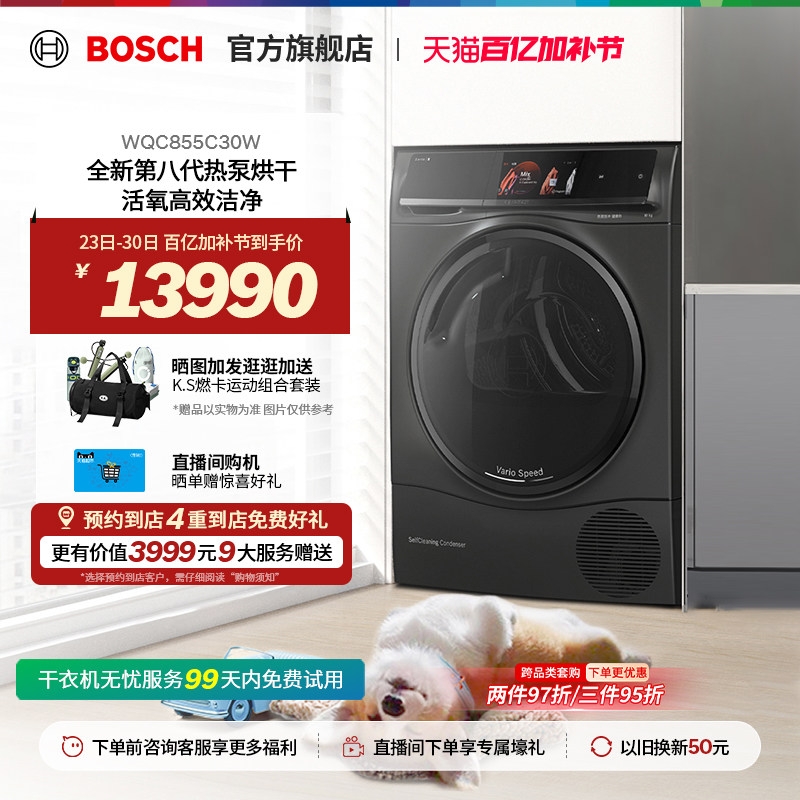 【门店体验】博世8系官方热泵烘干除菌家用变频滚筒烘干机C30W