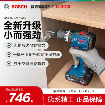 【新品】博世专业无刷锂电冲击钻大扭力电动工具螺丝刀GSB 18V-52