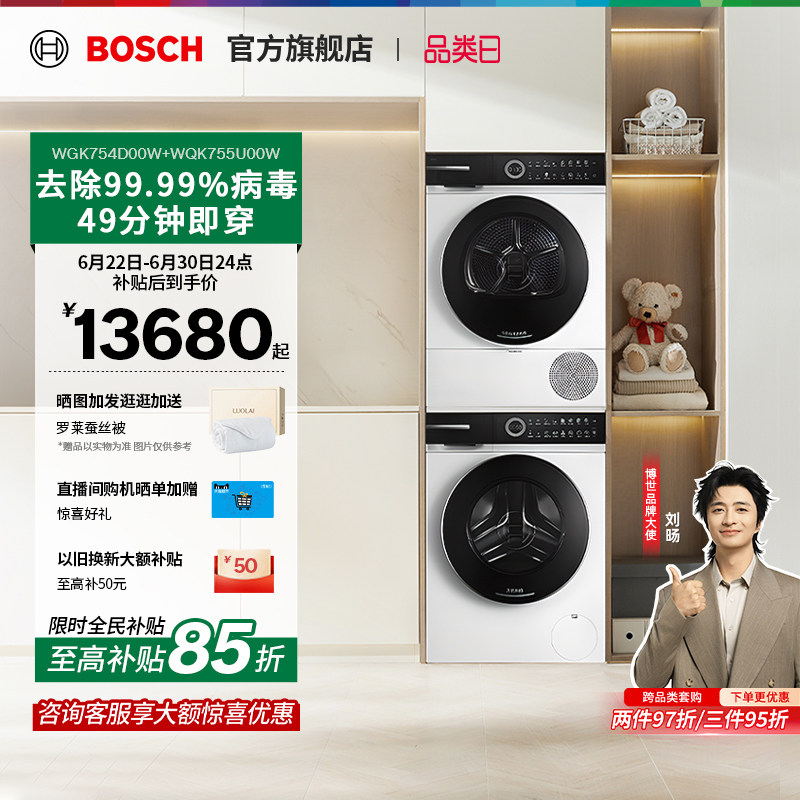 【咨询更优惠】博世6系摩德纳智投活氧除菌10KG自动家用洗烘套装
