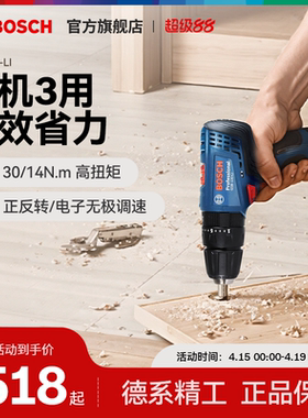 博世电钻冲击钻家用多功能充电电动工具螺丝批GSB120LI
