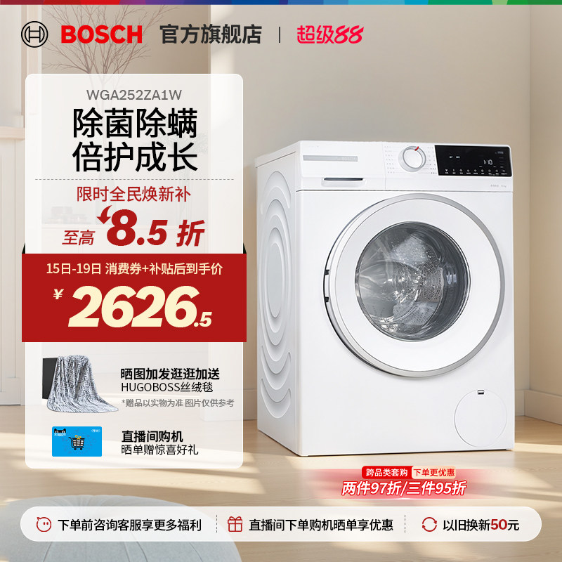 【焕新补贴】博世4系果然白10公斤官方全自动家用滚筒洗衣机ZA1W