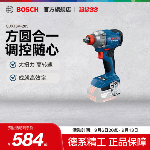 博世电动冲击扳手GDX18V-285