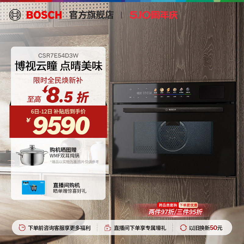 【门店体验】博世8系御器Pro云瞳款蒸烤一体机嵌入式蒸烤箱E54D3W