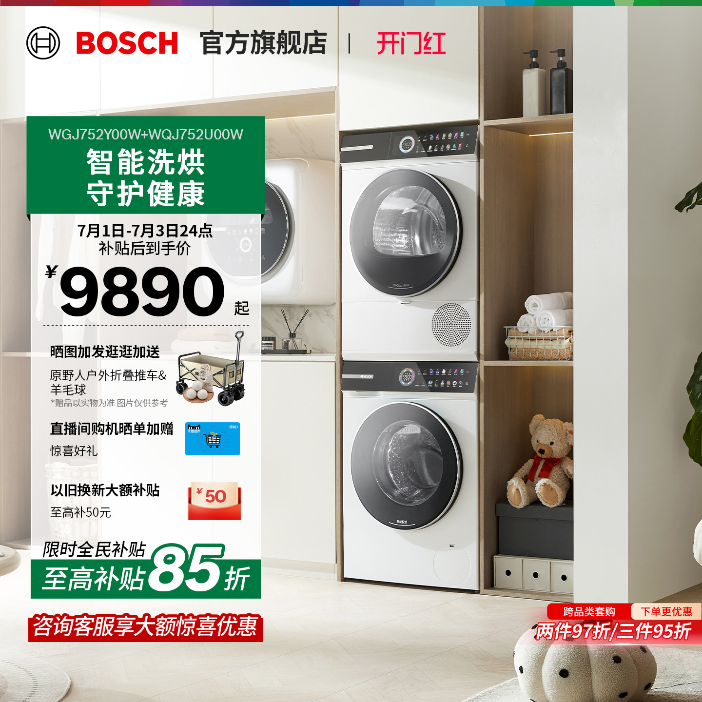 【咨询更优惠】博世4系摩德纳除皱10KG变频洗烘套装洗衣机烘干机