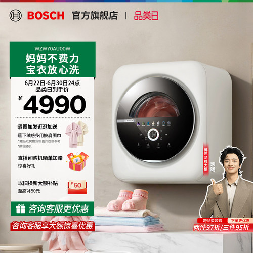 博世小型壁挂洗衣机婴幼儿内衣裤
