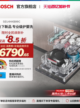 【门店体验】博世V10官方除菌消毒嵌入式15套大容量洗碗机B99C