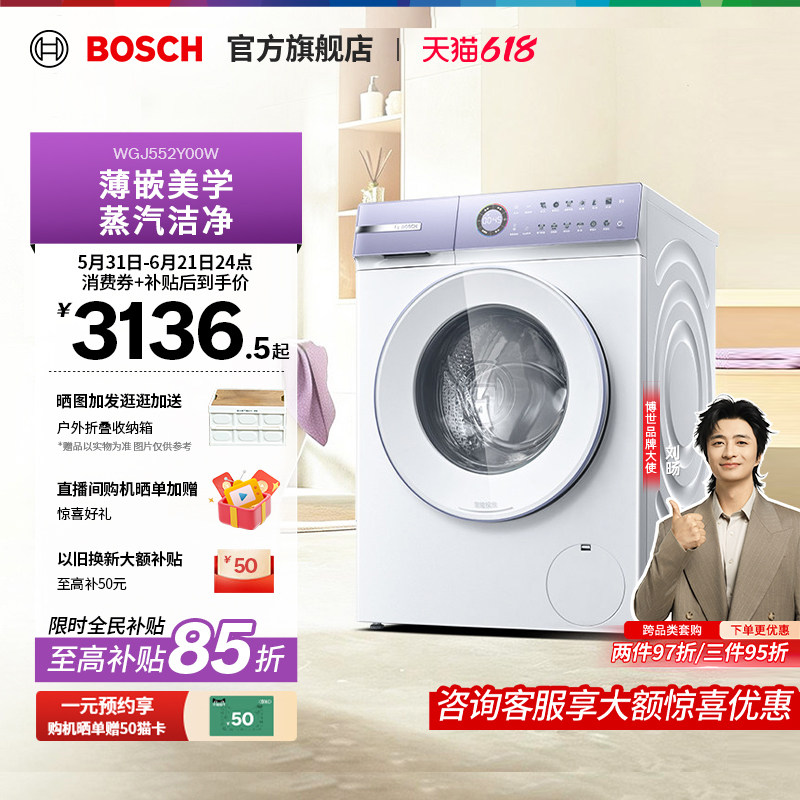【咨询更优惠】博世4系摩德纳星黛紫10KG滚筒洗衣机智投蒸汽除菌