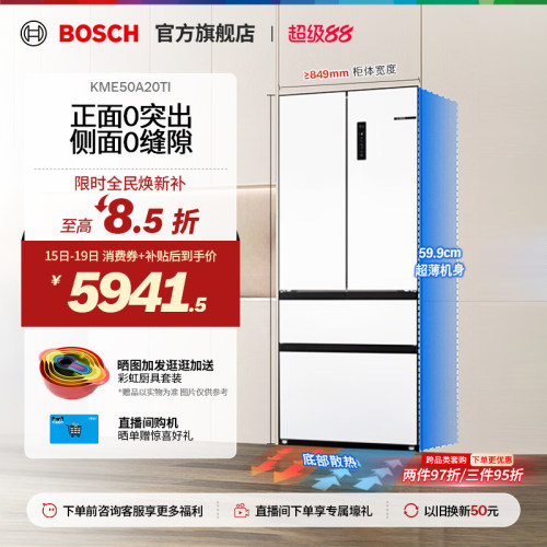 博世法式多门双循环501L变频冰箱