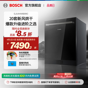 博世V10Pro嵌入式 20套全自动家用新风环流烘干洗碗机 重磅新品