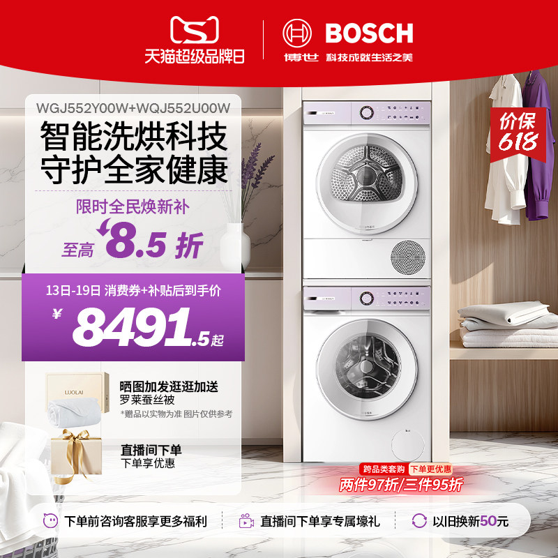 【咨询更优惠】博世4系摩德纳星黛紫洗烘套装家用全自动滚筒洗衣