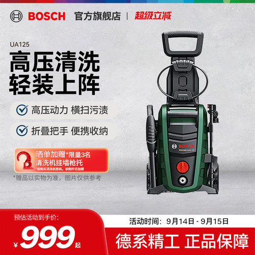 博世家用220v高压洗车机