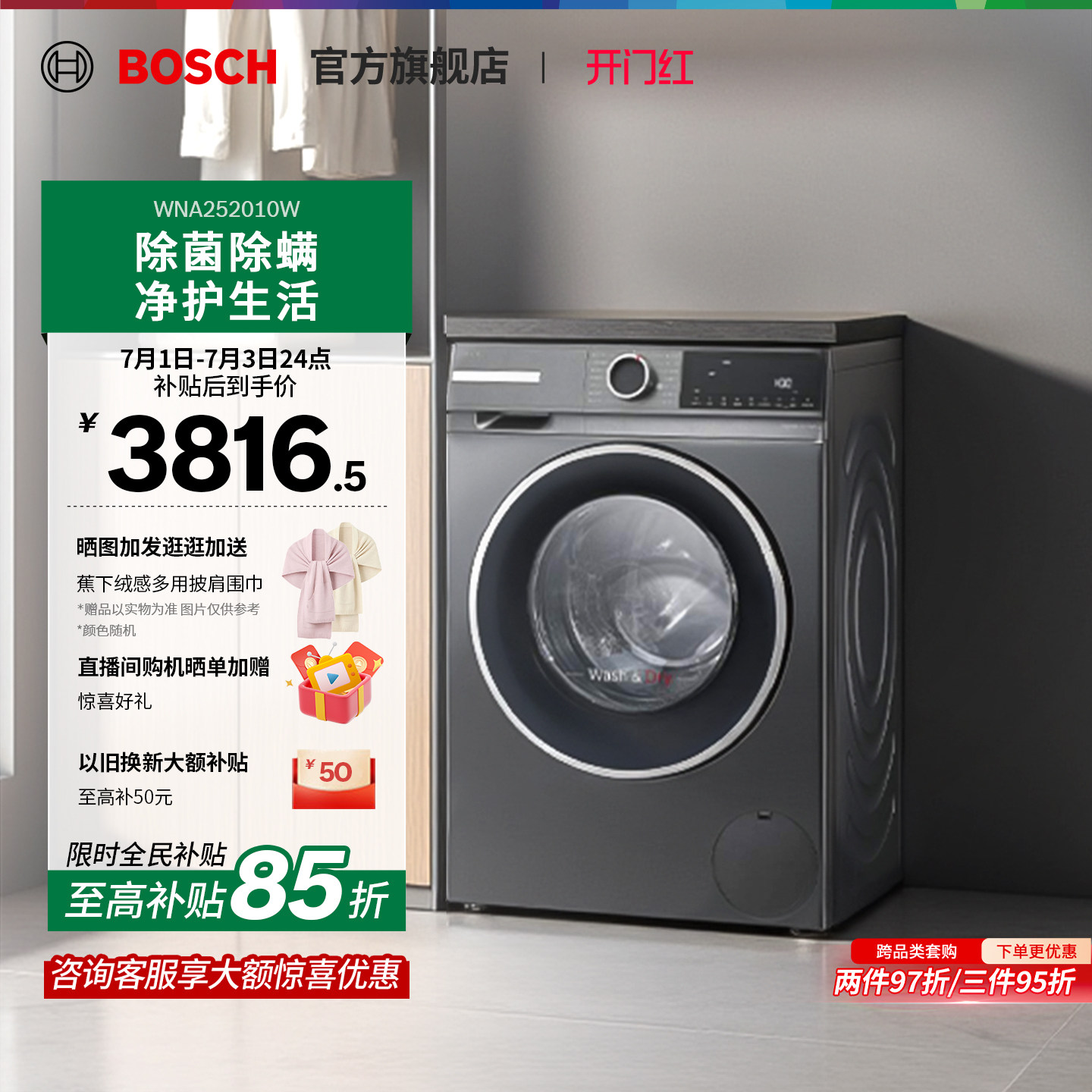 【咨询更优惠】博世4系爆款10/6KG滚筒洗烘一体机家用变频洗衣机