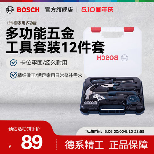 博世五金工具箱12件套家用多功能