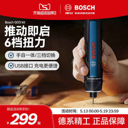 博世充电式多功能电动螺丝刀