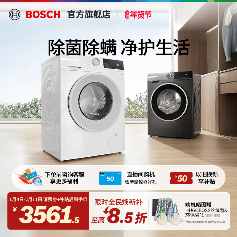 【焕新补贴】博世4系爆款10/6公斤滚筒洗烘一体机家用变频洗衣机