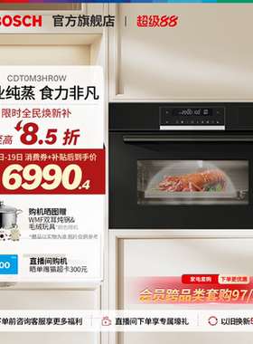 【焕新补贴】博世官方6系御器嵌入式电蒸箱厨房家用56L大容量R0W