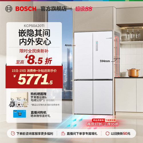 博世小平安超薄十字门家用冰箱