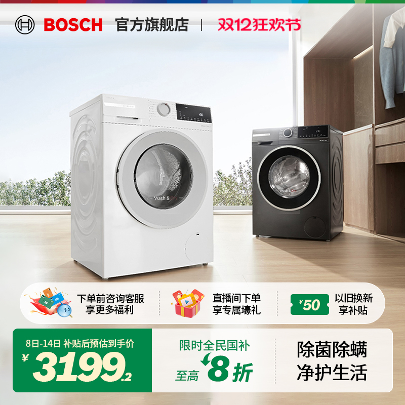 博世星云灰除菌除螨洗烘一体机