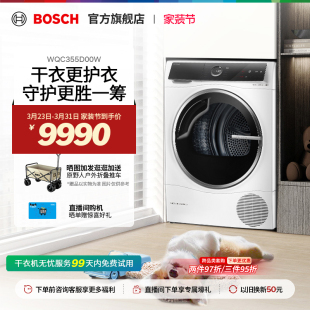 博世6系10KG智能除菌除螨烘干智能控温烘干机D00W 焕新补贴