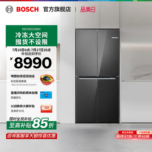 【门店体验】博世十字对开门冰箱