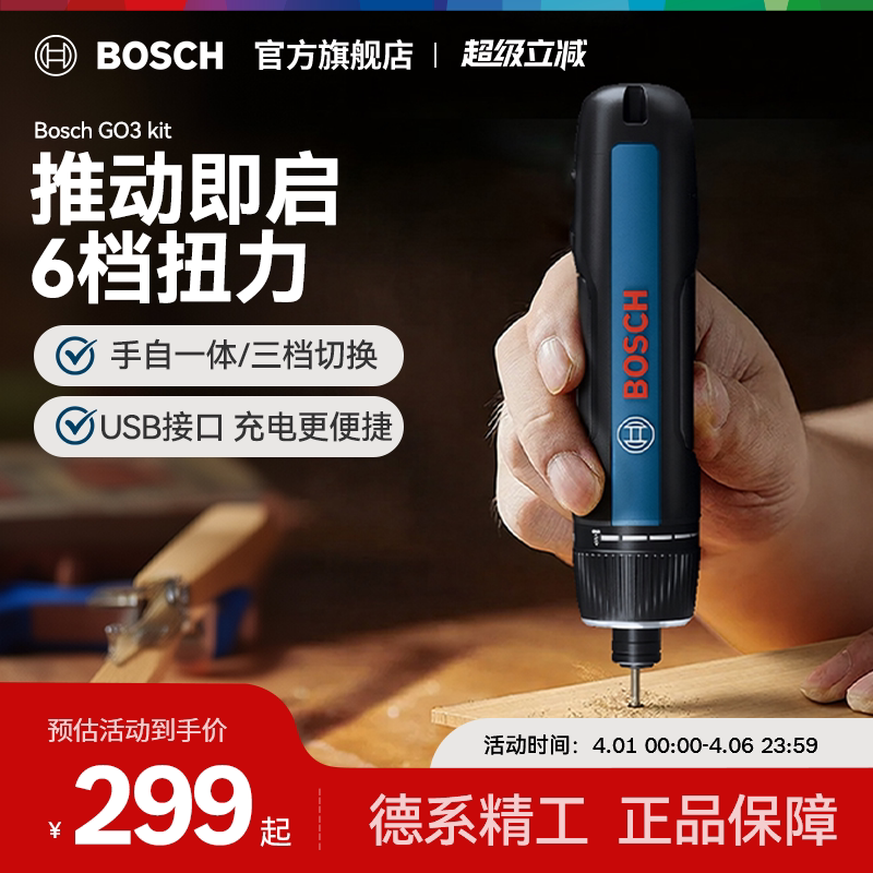 博世电动螺丝刀小型充电式起子机螺丝批多功能工具Bosch GO 3 Kit