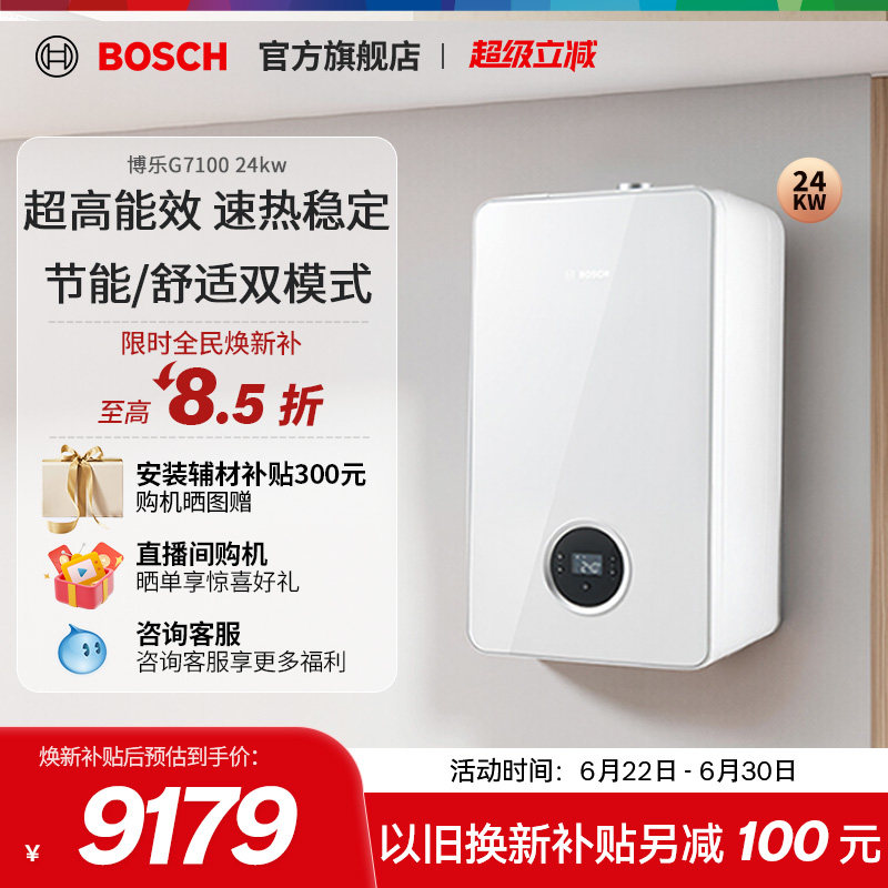 博世G7100天然气壁挂炉采暖炉24kw地暖热水器锅炉